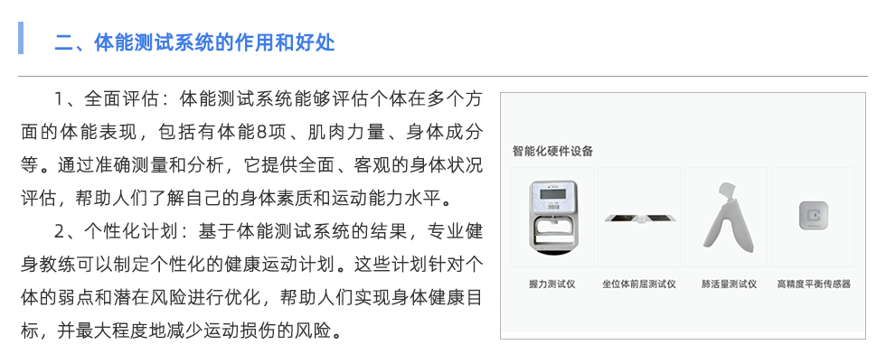體能測試系統(tǒng)