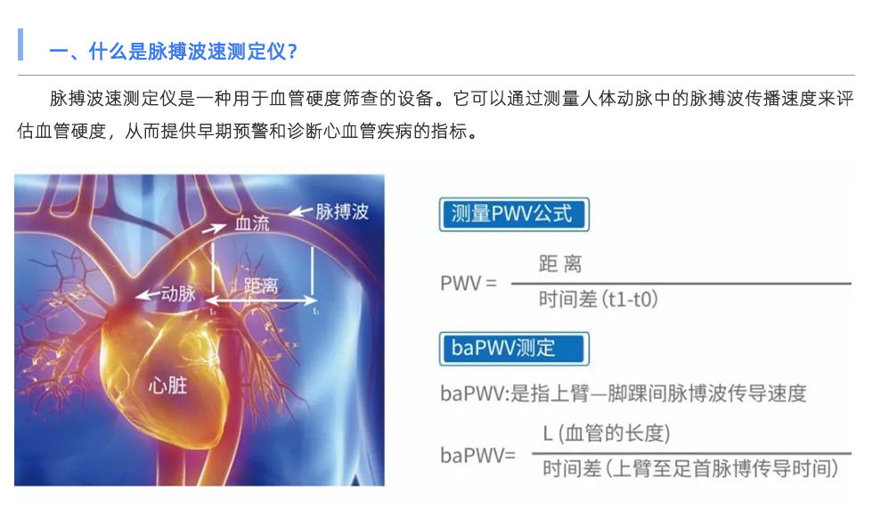 脈搏波速測(cè)定儀
