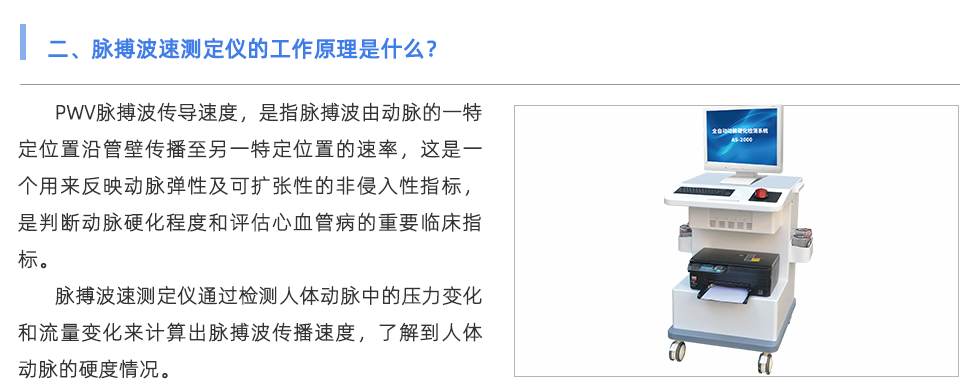 脈搏波速測(cè)定儀