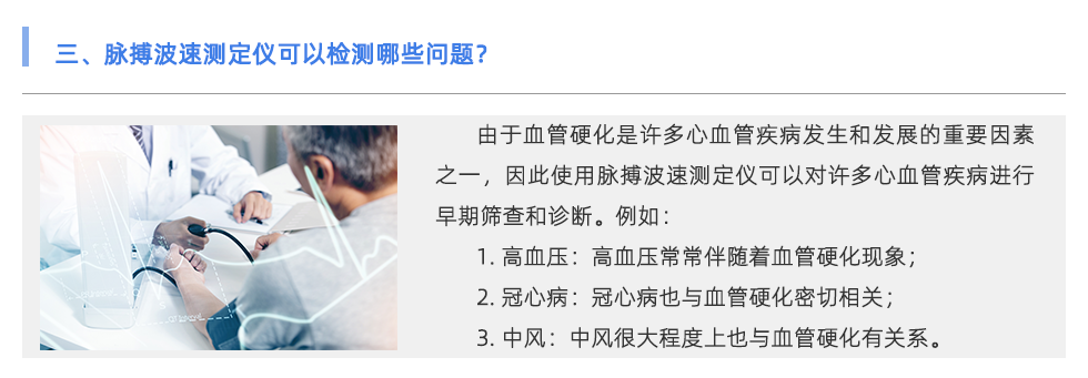 脈搏波速測(cè)定儀