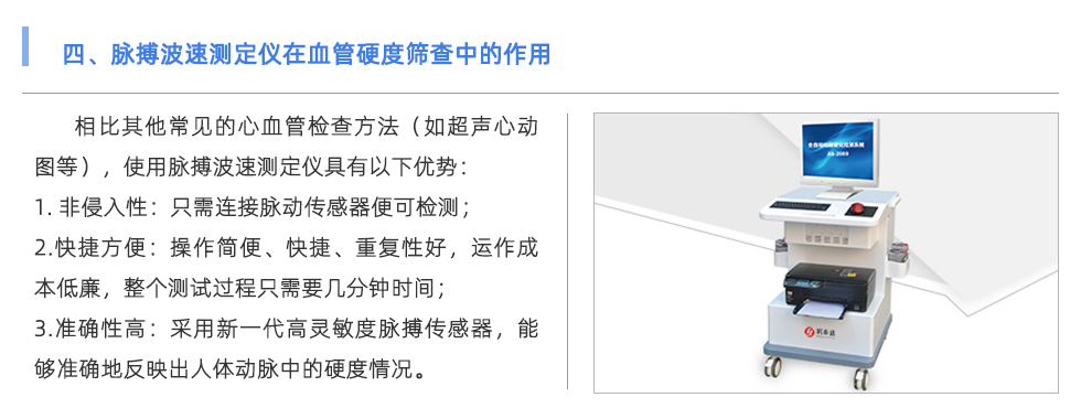 脈搏波速測(cè)定儀