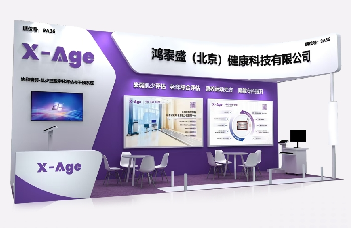 衰弱-肌少癥數(shù)字化評估干預(yù)系統(tǒng)