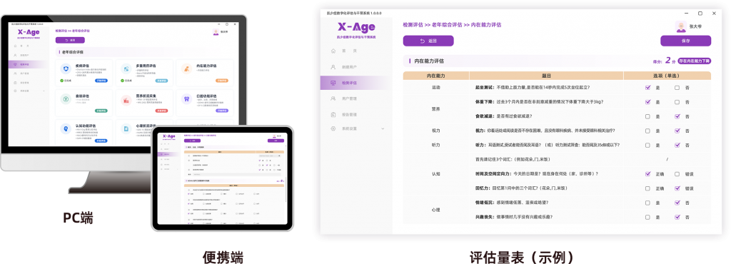 老年綜合評(píng)估