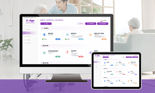 老年人綜合能力評(píng)估系統(tǒng)